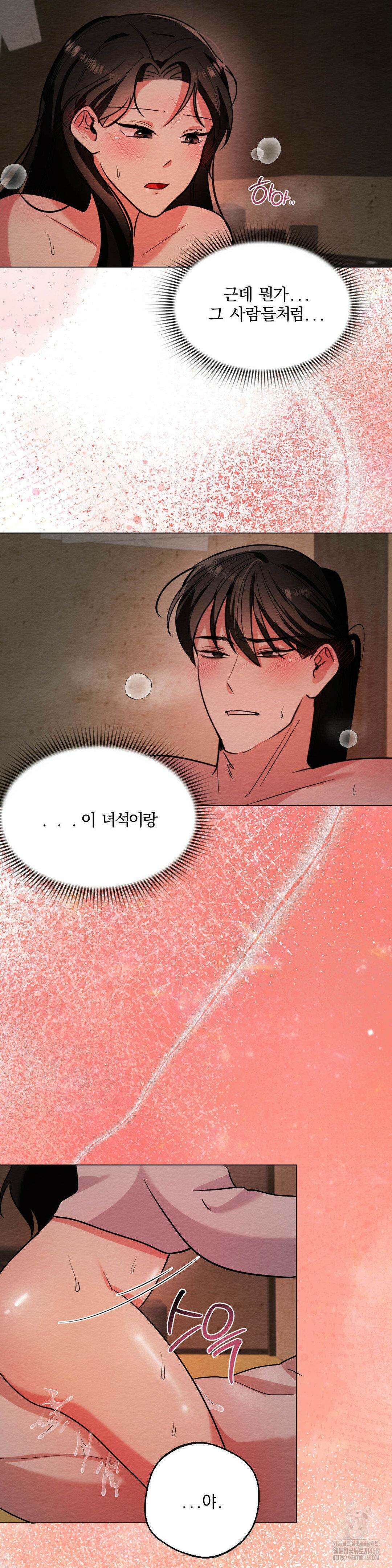 그 몽달귀신을 길들이는 방법 12화 13