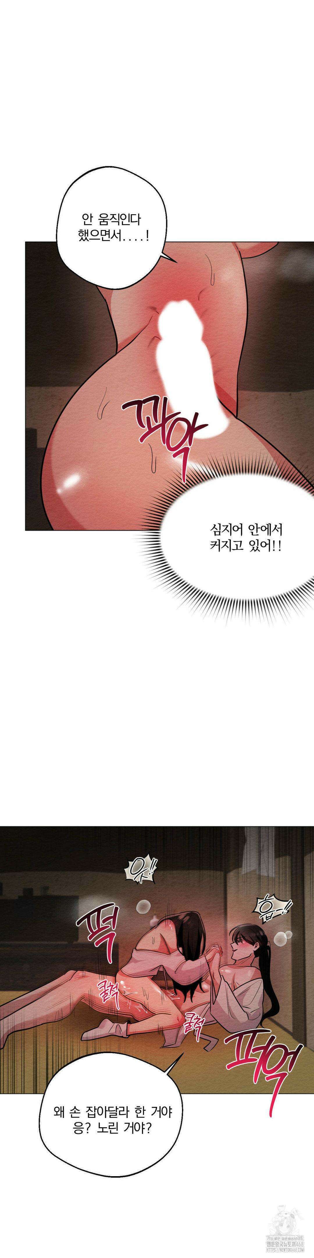 그 몽달귀신을 길들이는 방법 12화 17