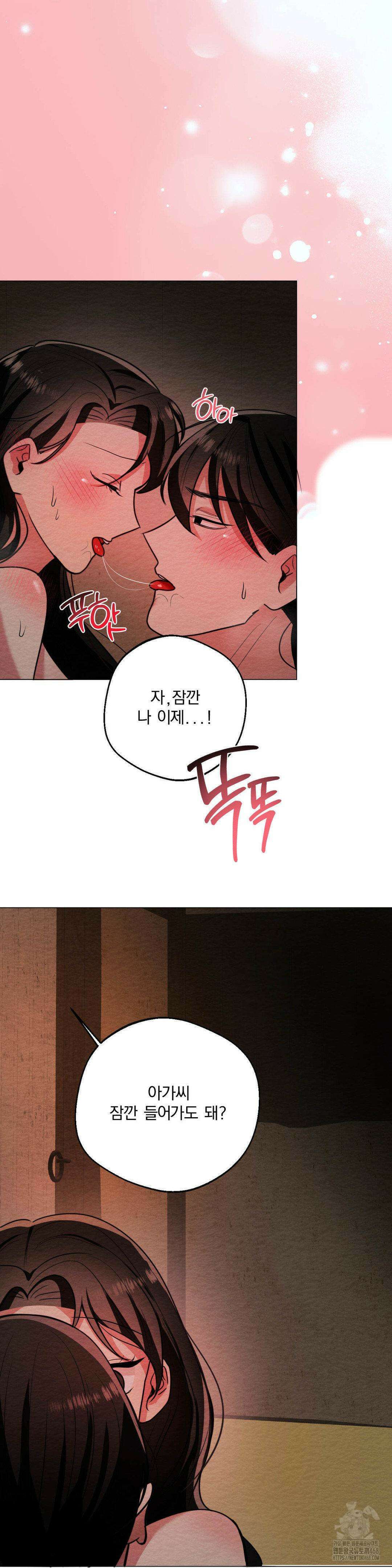 그 몽달귀신을 길들이는 방법 12화 20