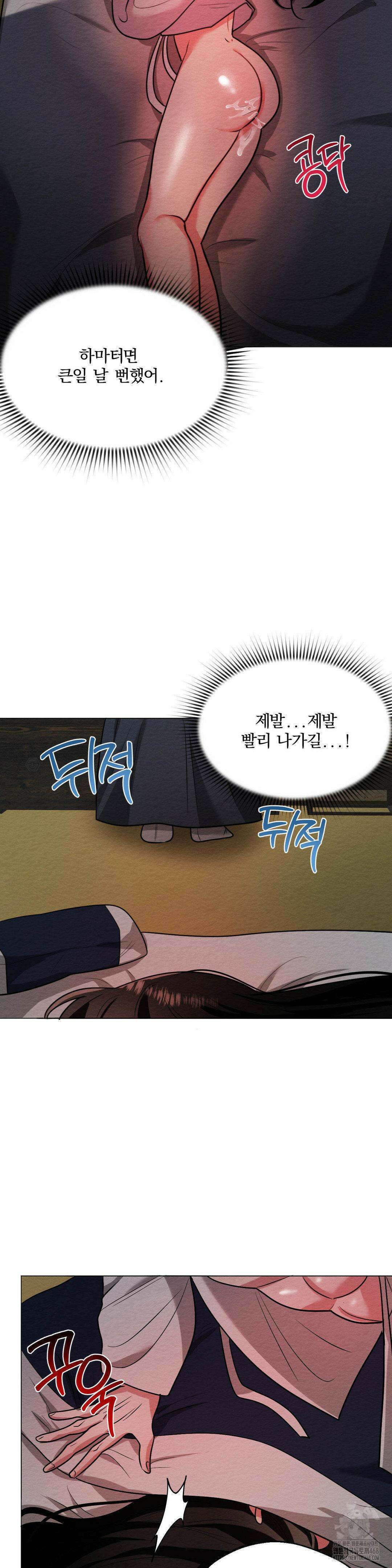 그 몽달귀신을 길들이는 방법 12화 24