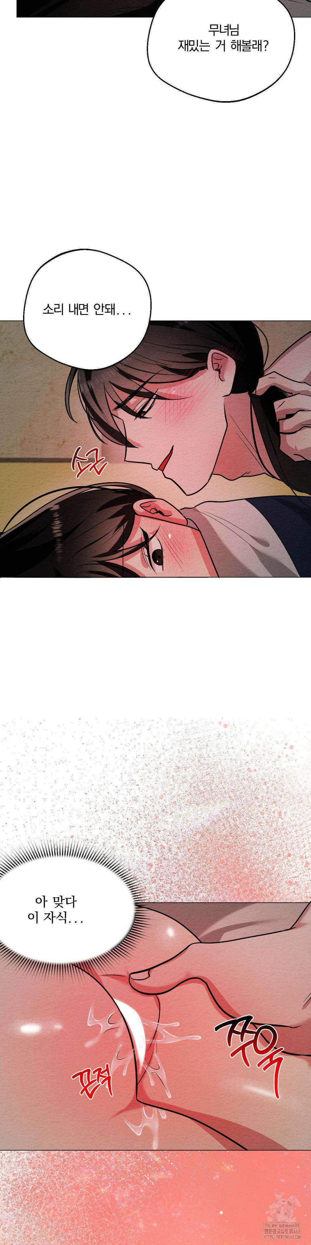 그 몽달귀신을 길들이는 방법 12화 25