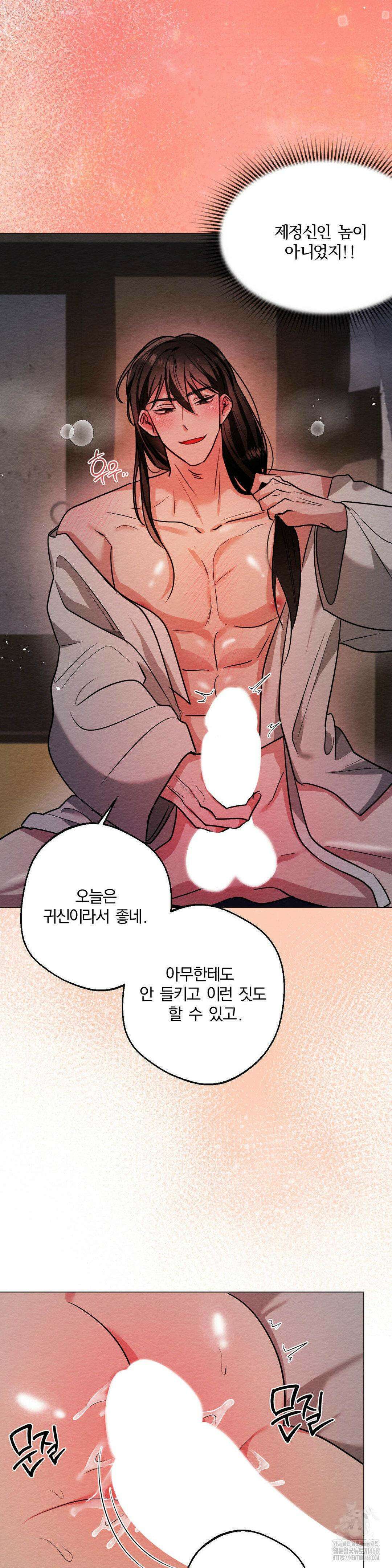 그 몽달귀신을 길들이는 방법 12화 26