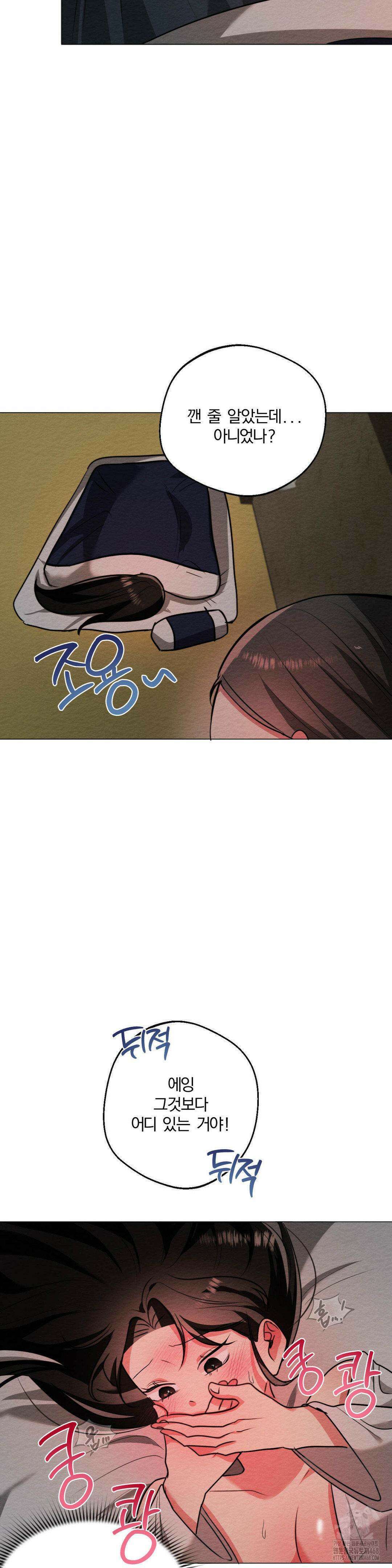 그 몽달귀신을 길들이는 방법 12화 28