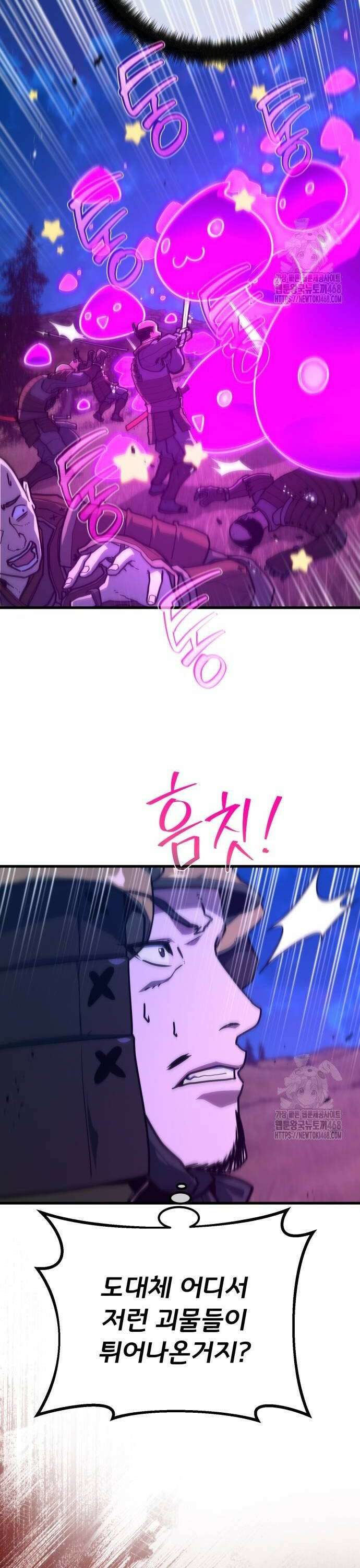 게임 최강 트롤러 122화 트롤러의 메시지 4