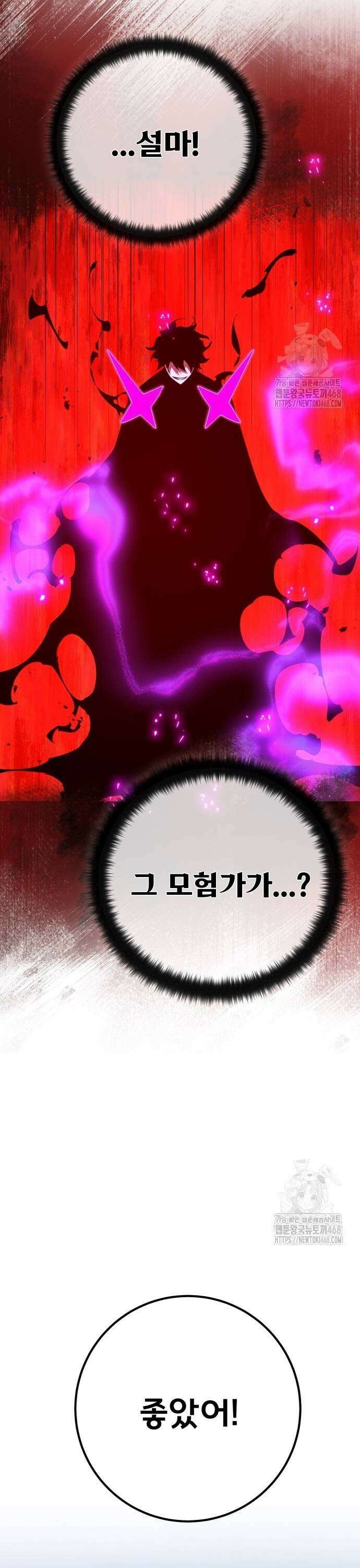 게임 최강 트롤러 122화 트롤러의 메시지 5