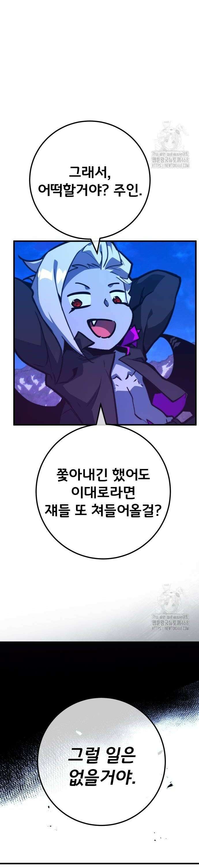 게임 최강 트롤러 122화 트롤러의 메시지 12