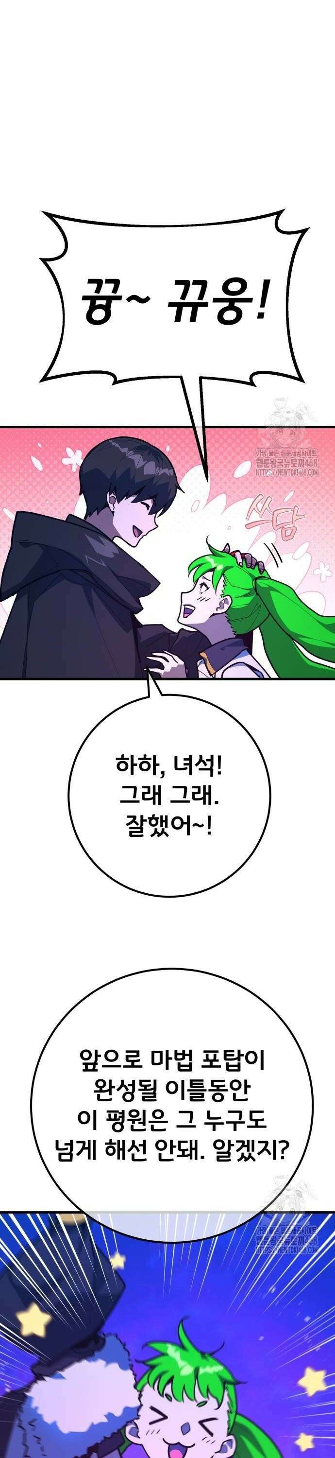 게임 최강 트롤러 122화 트롤러의 메시지 14