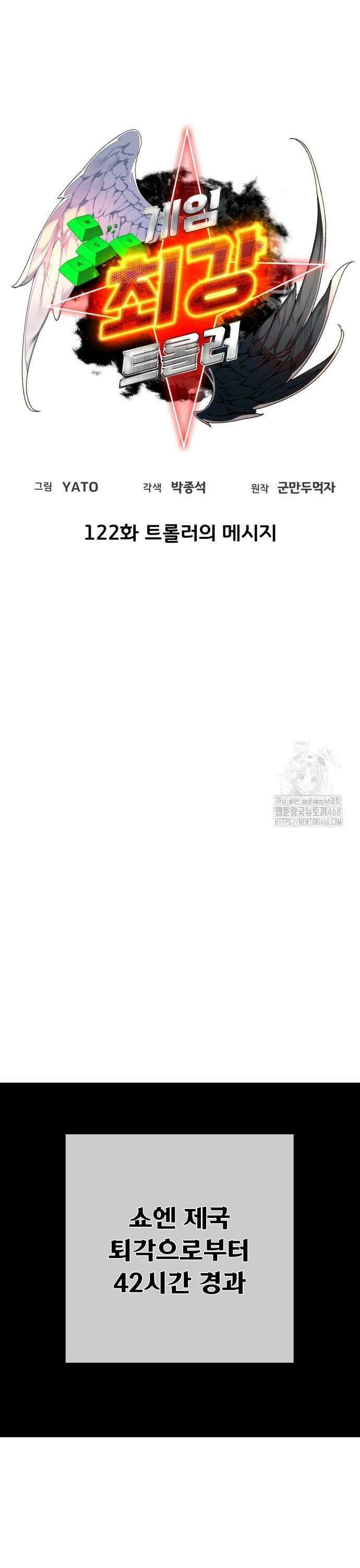 게임 최강 트롤러 122화 트롤러의 메시지 17