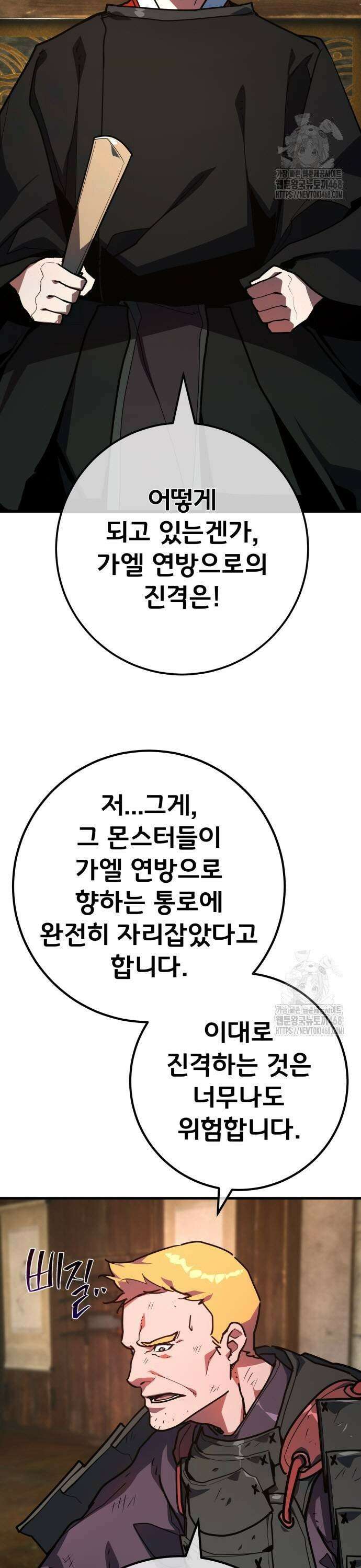 게임 최강 트롤러 122화 트롤러의 메시지 19