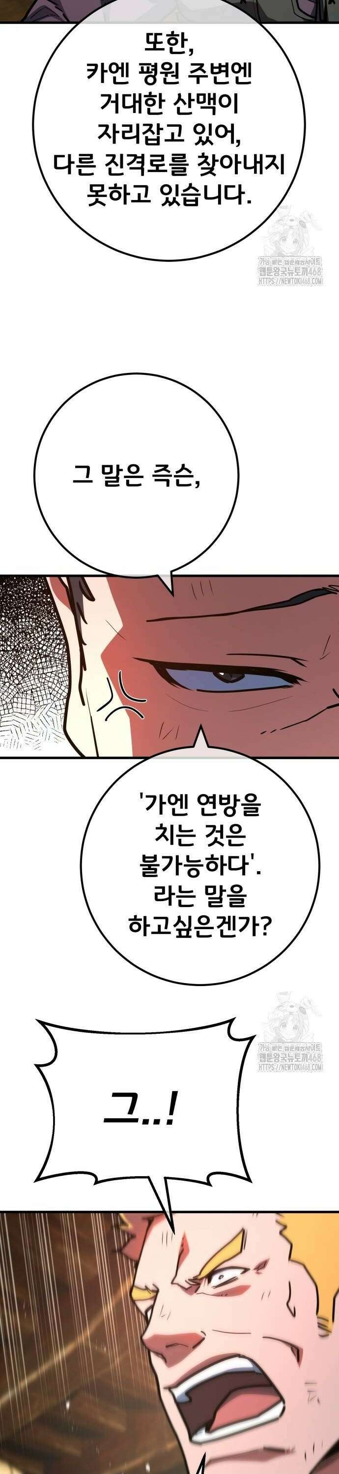 게임 최강 트롤러 122화 트롤러의 메시지 20