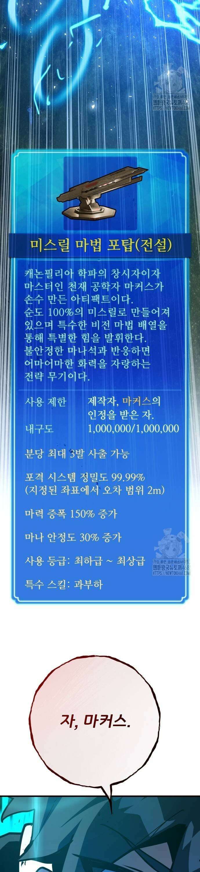 게임 최강 트롤러 122화 트롤러의 메시지 27