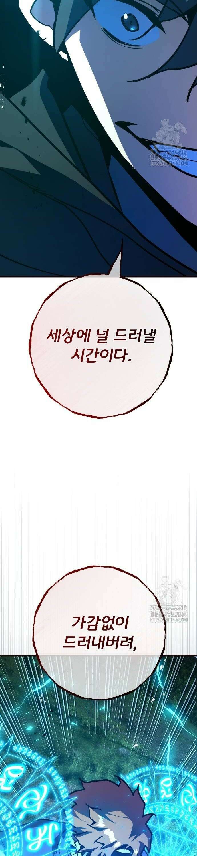 게임 최강 트롤러 122화 트롤러의 메시지 28