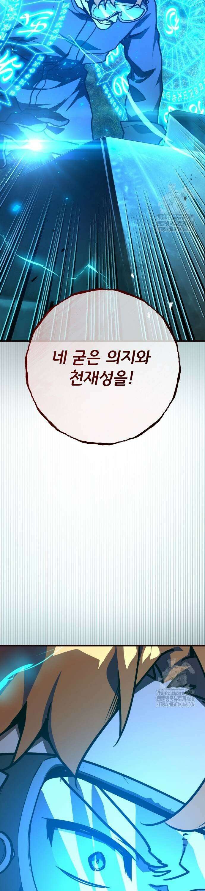 게임 최강 트롤러 122화 트롤러의 메시지 29