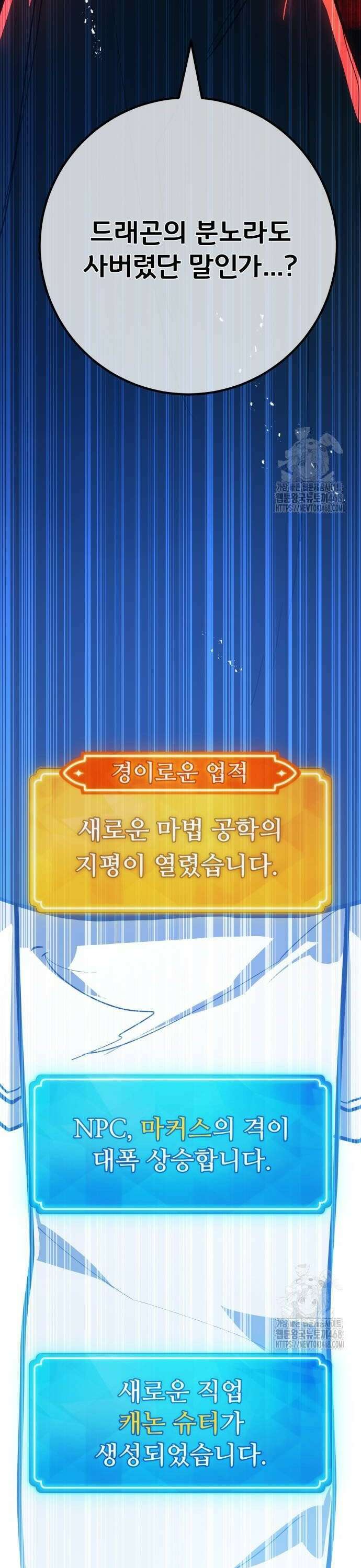 게임 최강 트롤러 122화 트롤러의 메시지 38