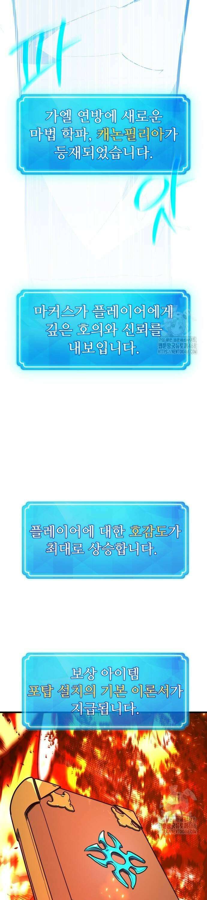게임 최강 트롤러 122화 트롤러의 메시지 39