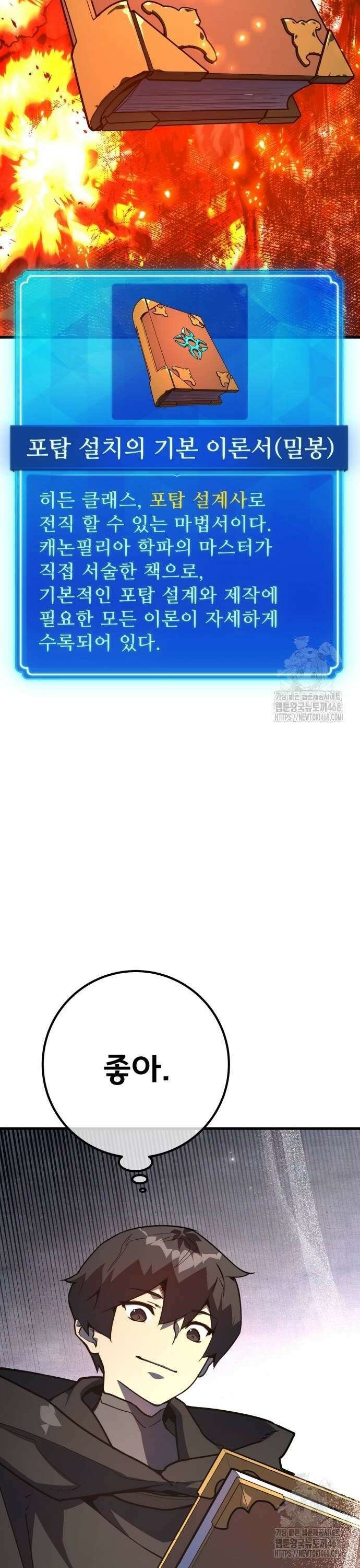 게임 최강 트롤러 122화 트롤러의 메시지 40