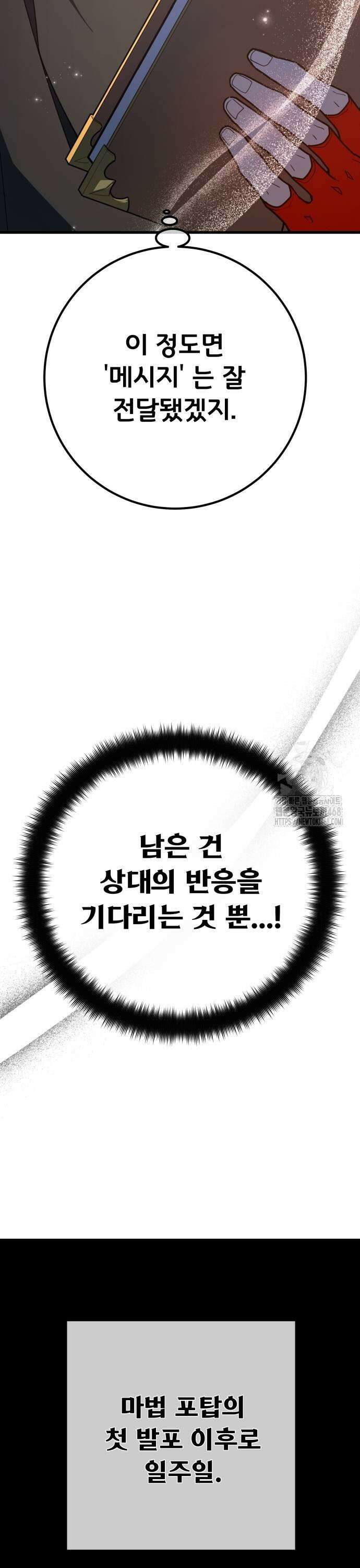 게임 최강 트롤러 122화 트롤러의 메시지 41
