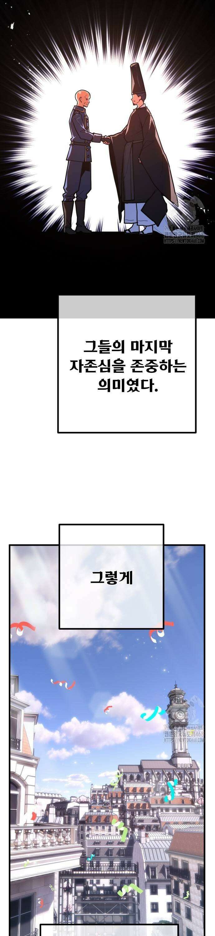 게임 최강 트롤러 122화 트롤러의 메시지 45