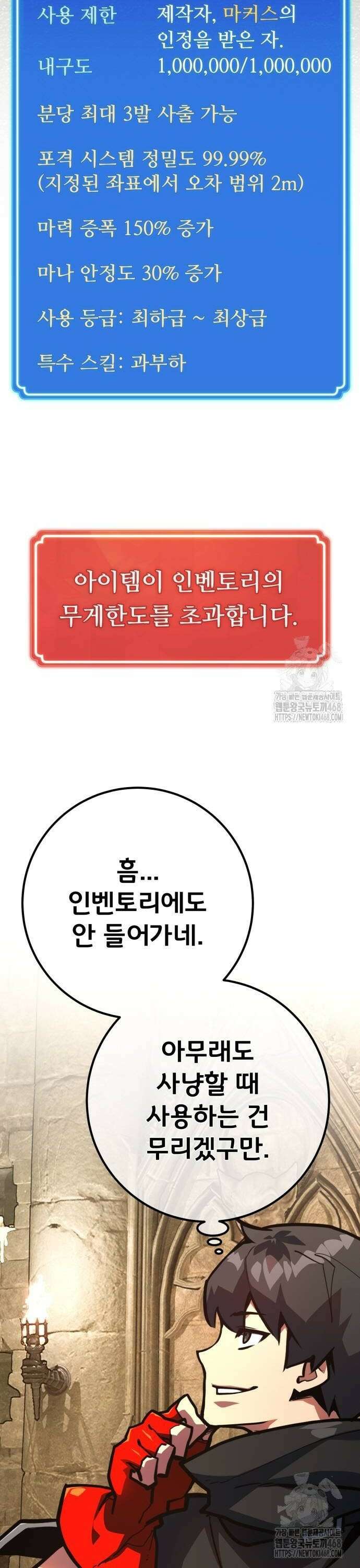 게임 최강 트롤러 122화 트롤러의 메시지 48