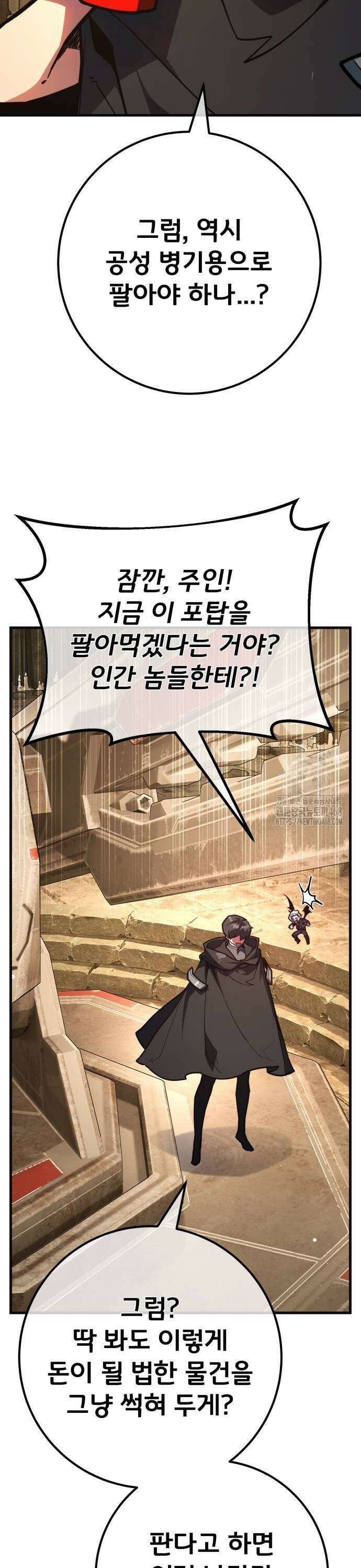 게임 최강 트롤러 122화 트롤러의 메시지 49