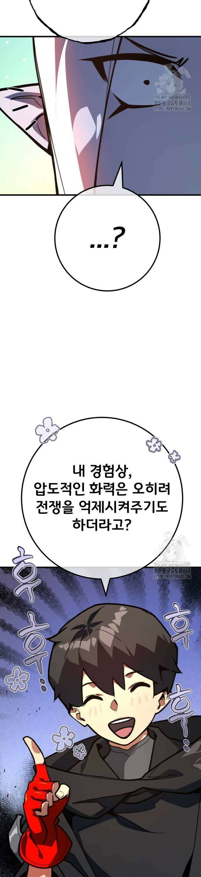 게임 최강 트롤러 122화 트롤러의 메시지 51