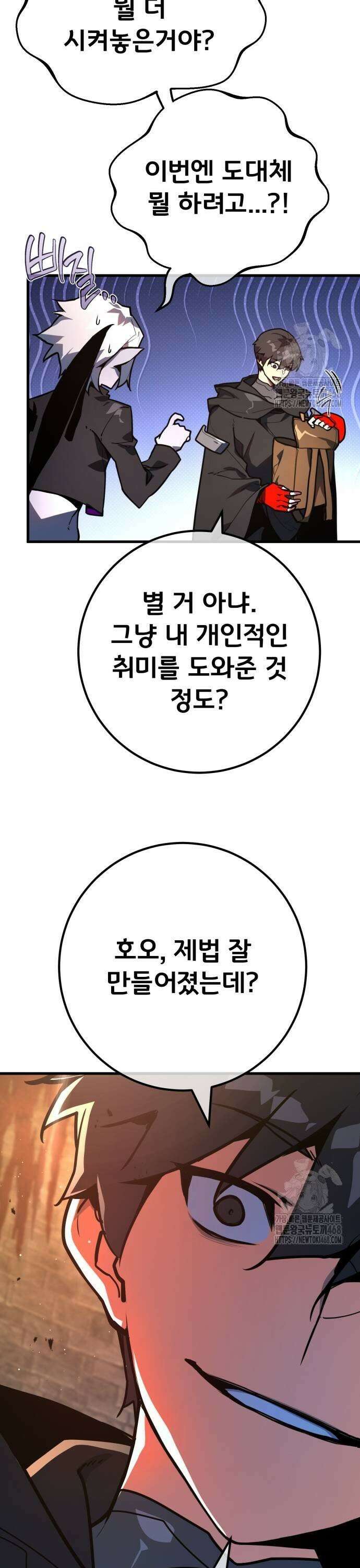 게임 최강 트롤러 122화 트롤러의 메시지 53