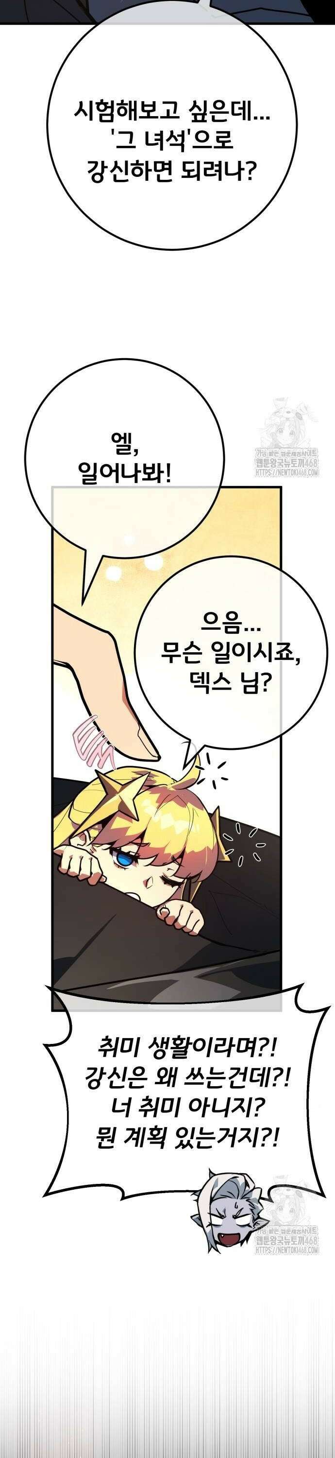 게임 최강 트롤러 122화 트롤러의 메시지 54
