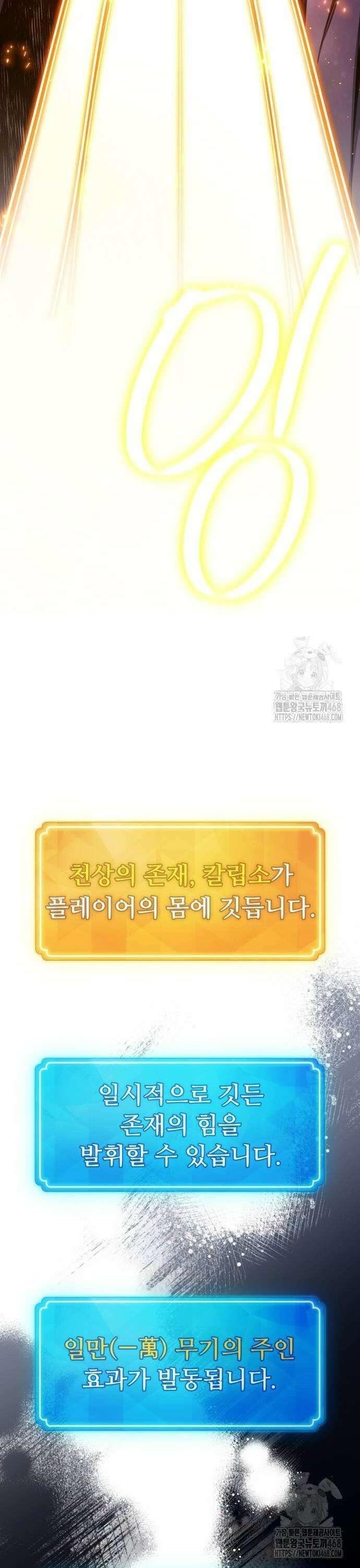 게임 최강 트롤러 122화 트롤러의 메시지 56