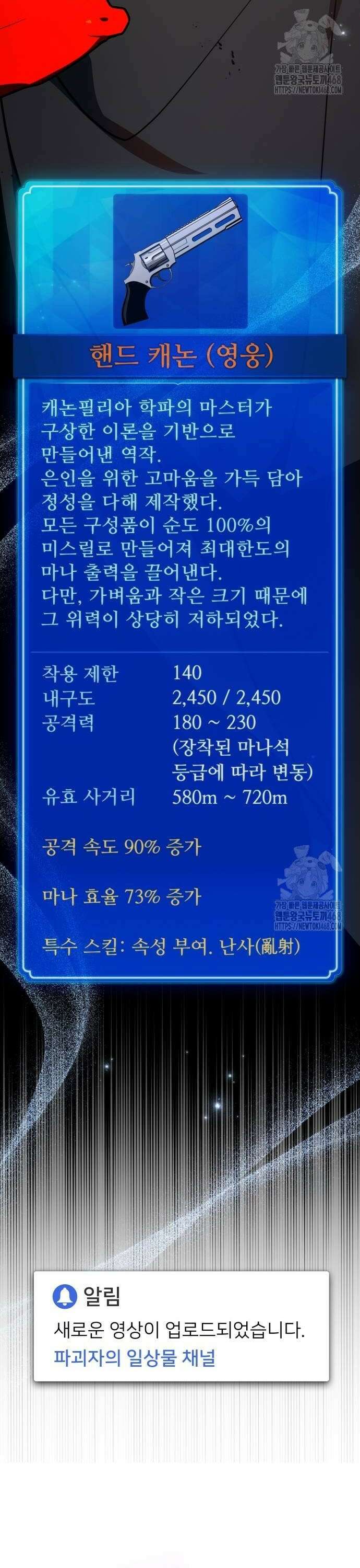 게임 최강 트롤러 122화 트롤러의 메시지 58