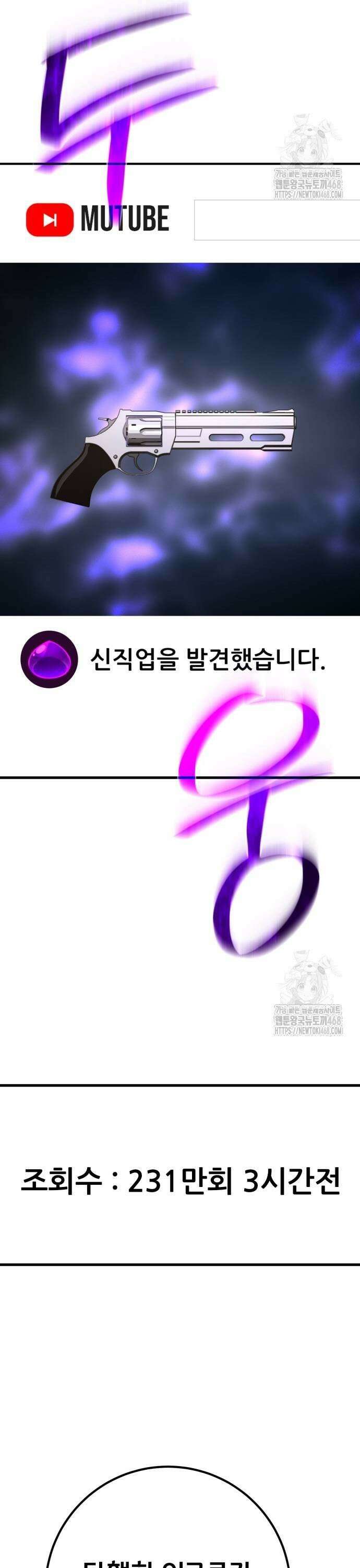 게임 최강 트롤러 122화 트롤러의 메시지 59