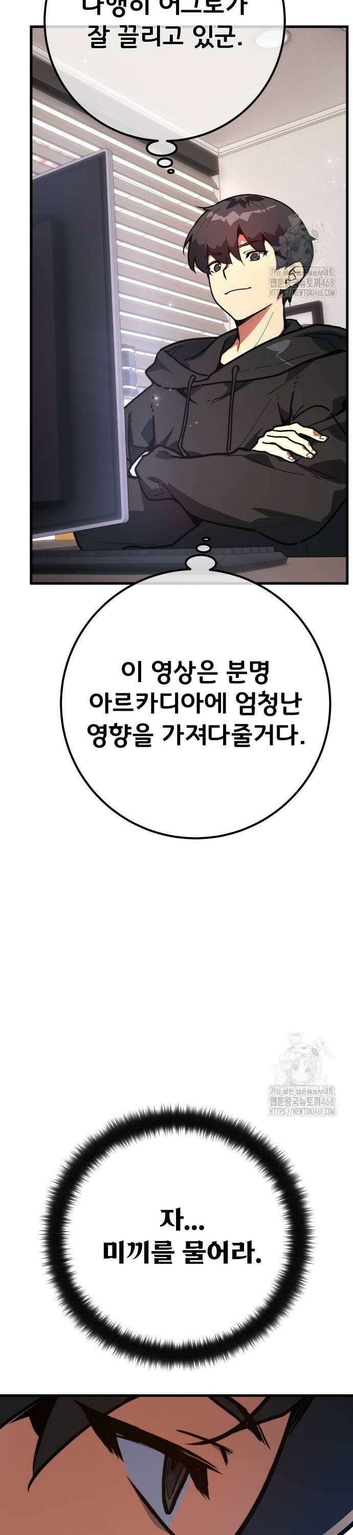 게임 최강 트롤러 122화 트롤러의 메시지 60