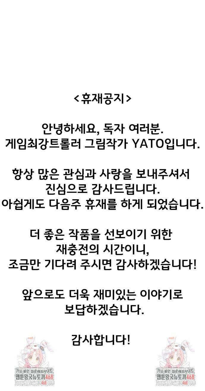 게임 최강 트롤러 122화 트롤러의 메시지 65