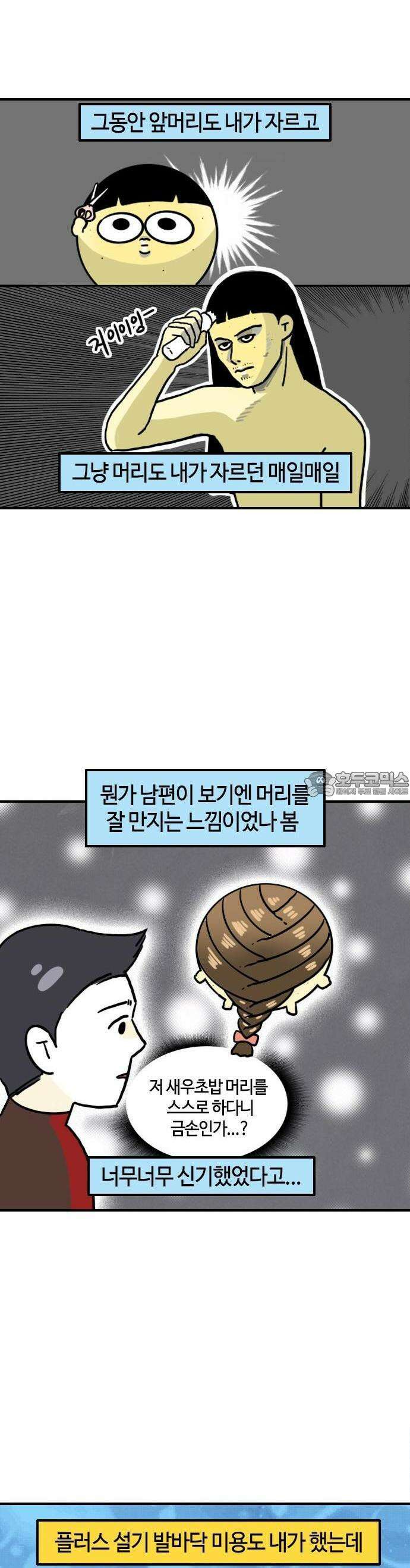 유부 감자 95화 빡빡이 아저씨 (2) 2