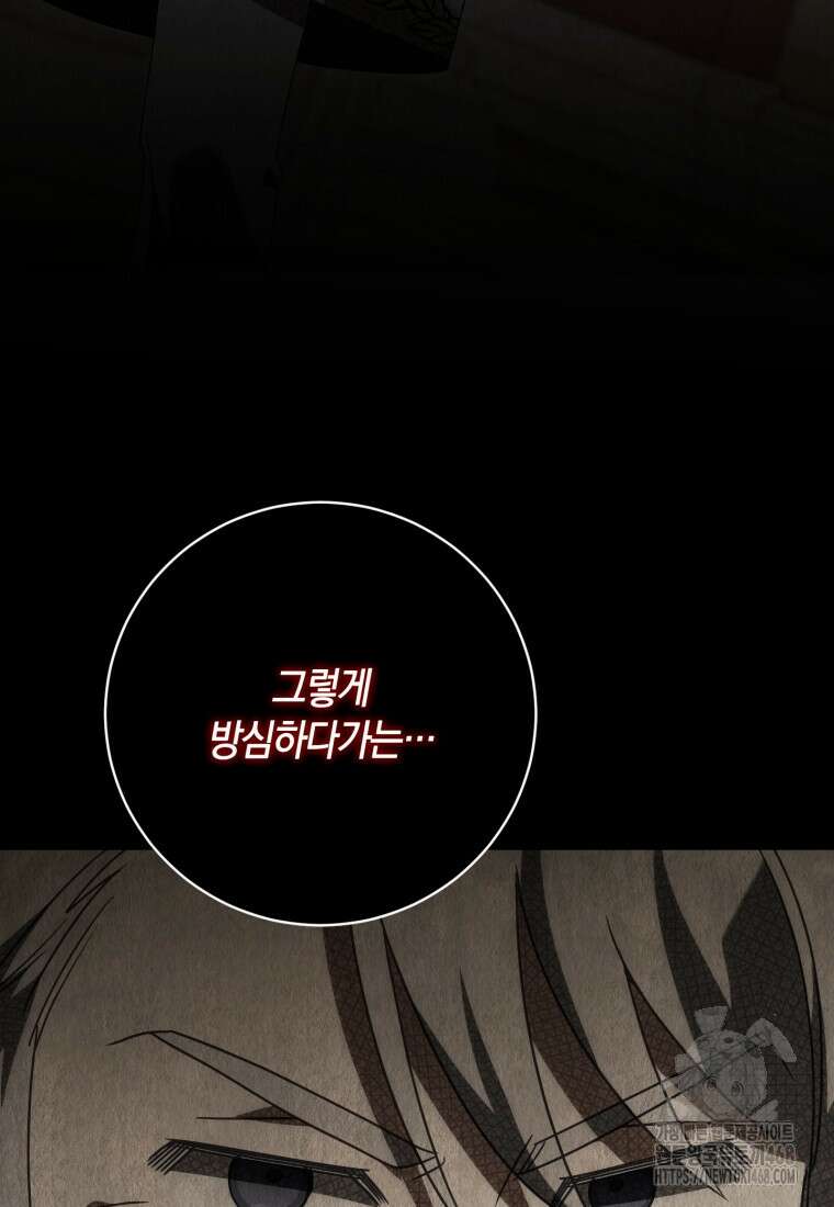 황녀님이 사악하셔 145화 10