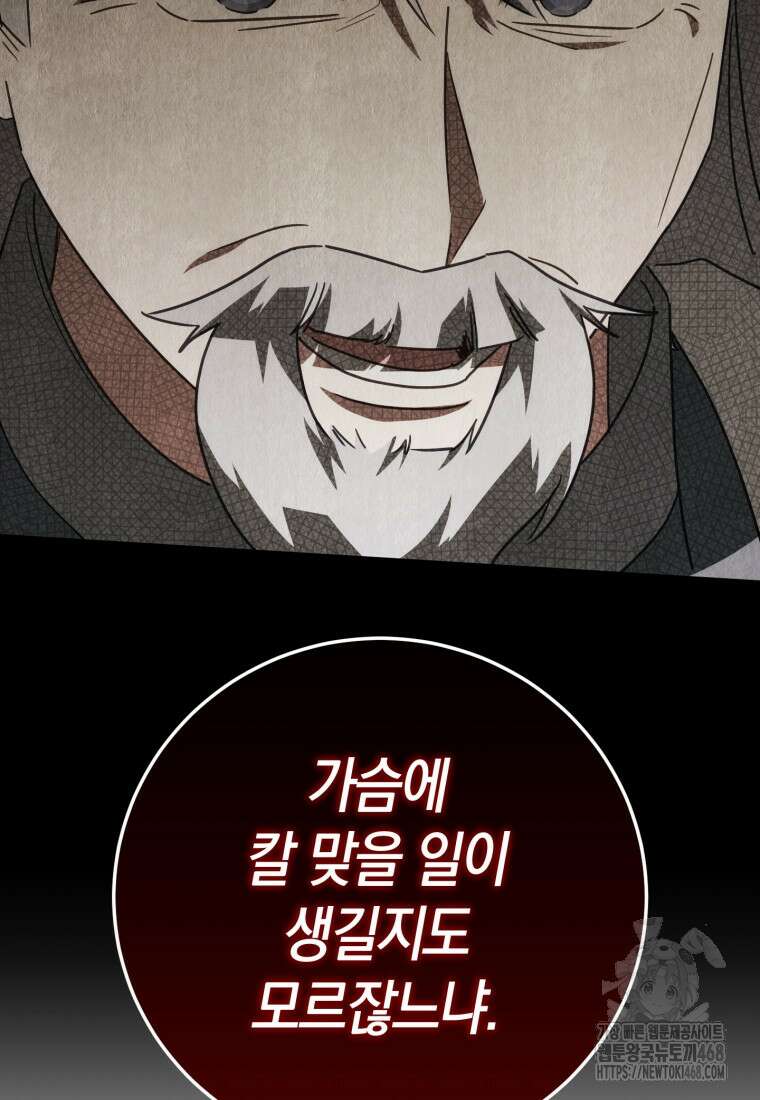 황녀님이 사악하셔 145화 11