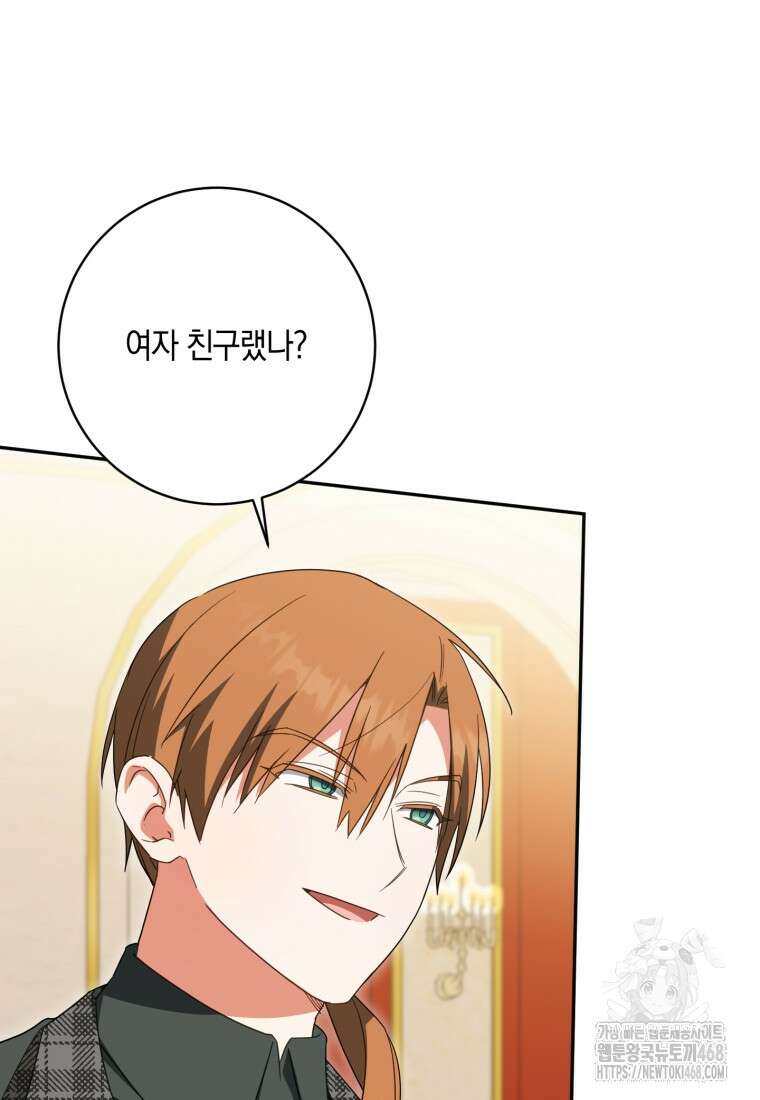 황녀님이 사악하셔 145화 16