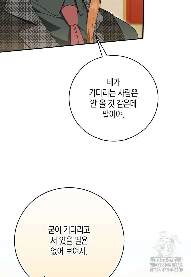 황녀님이 사악하셔 145화 17