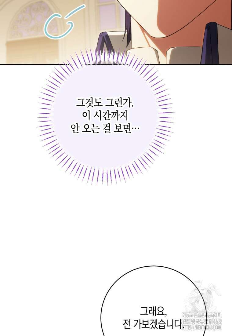 황녀님이 사악하셔 145화 19