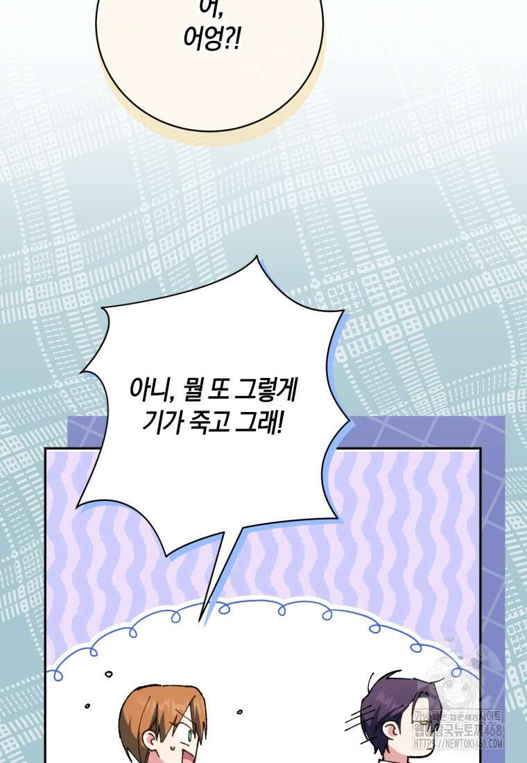 황녀님이 사악하셔 145화 21