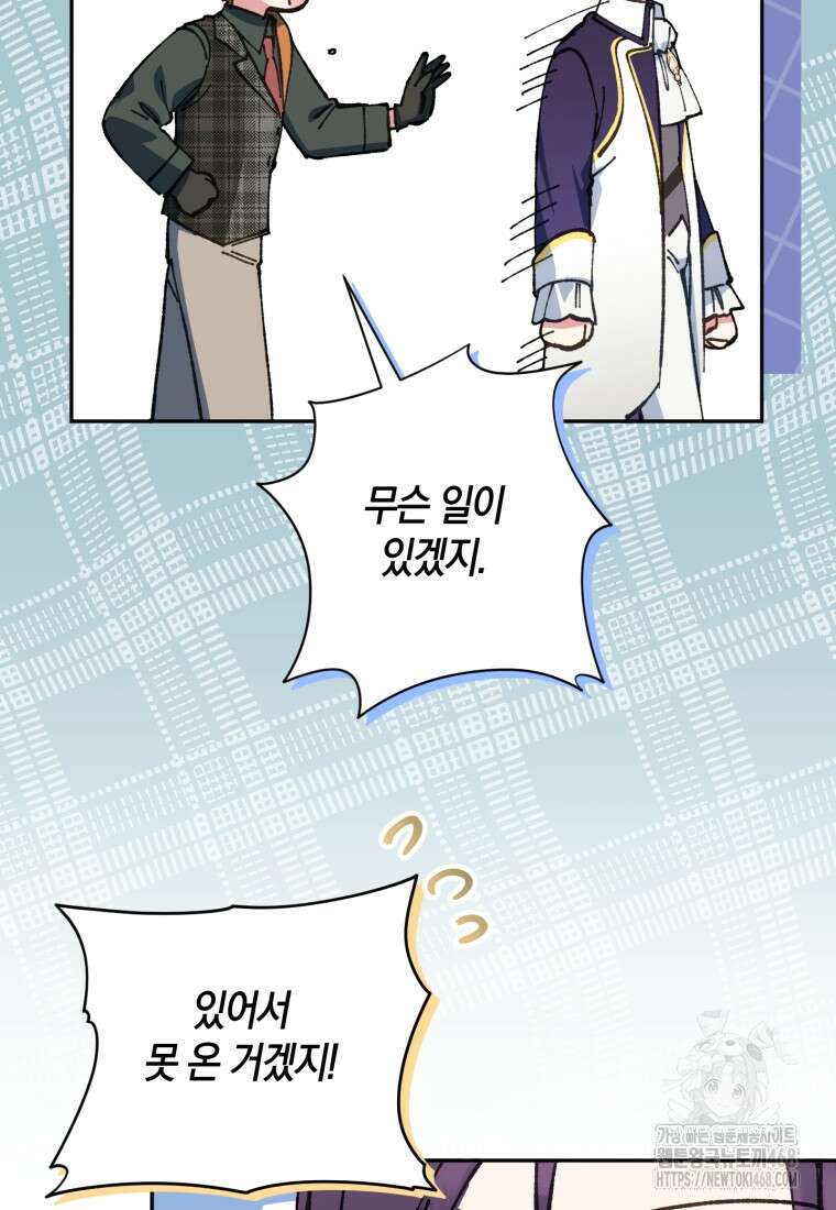 황녀님이 사악하셔 145화 22