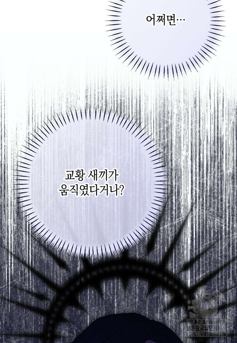 황녀님이 사악하셔 145화 25