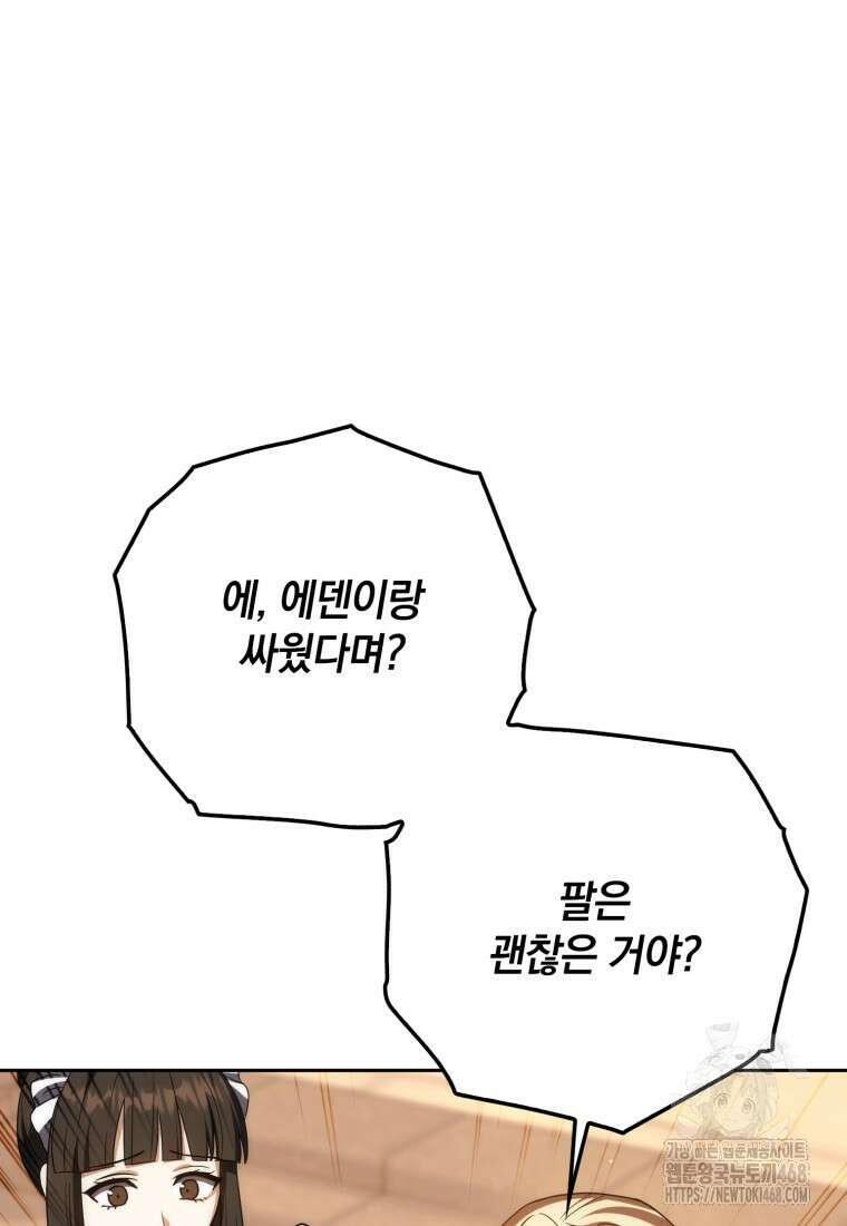환생한 암살자는 검술 천재 52화 3