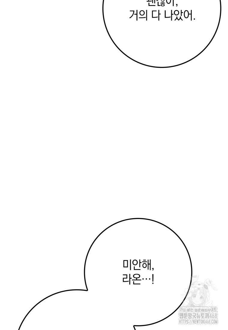 환생한 암살자는 검술 천재 52화 5