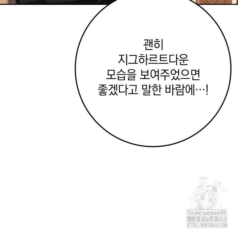환생한 암살자는 검술 천재 52화 7