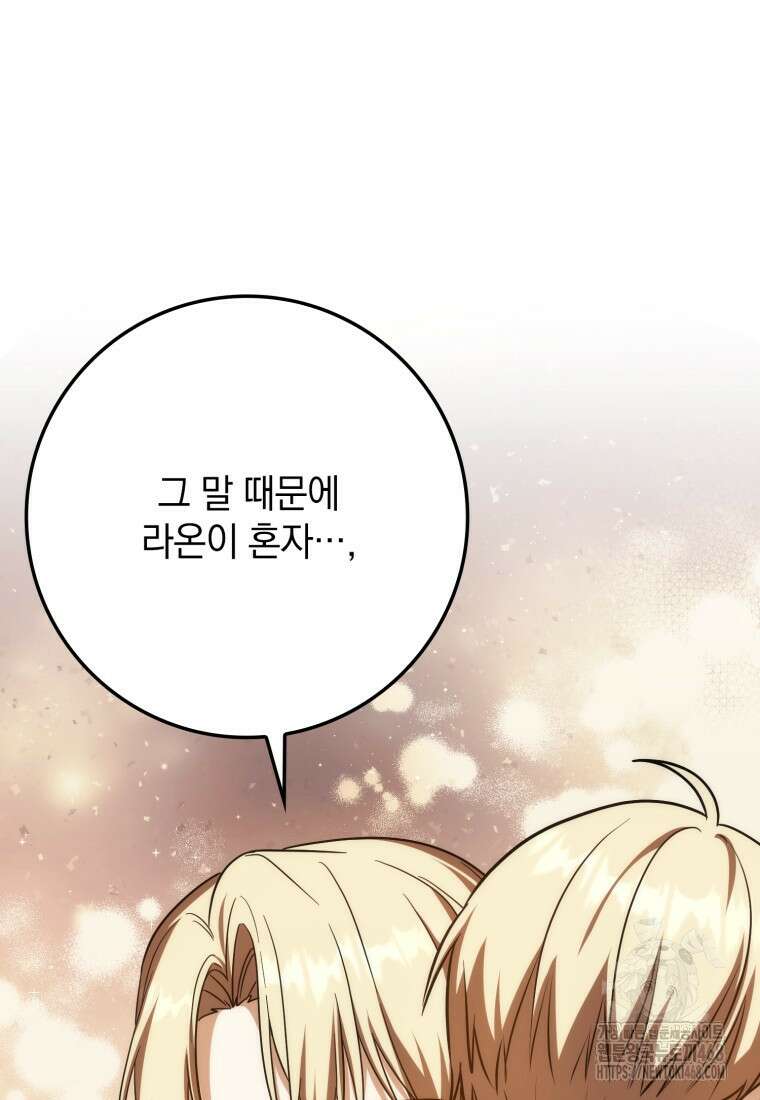 환생한 암살자는 검술 천재 52화 8
