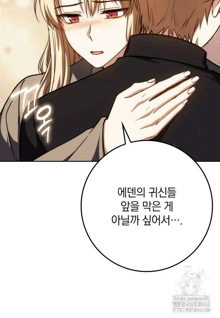 환생한 암살자는 검술 천재 52화 9