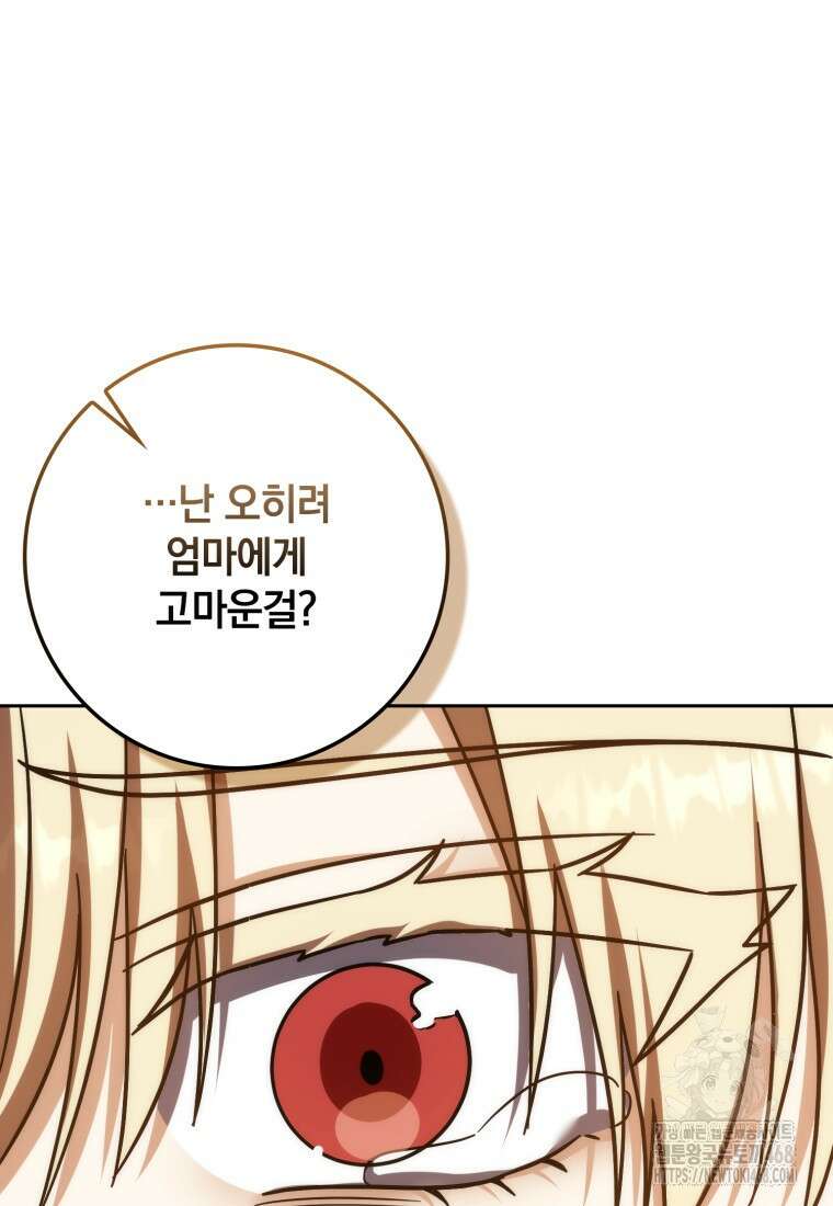 환생한 암살자는 검술 천재 52화 10