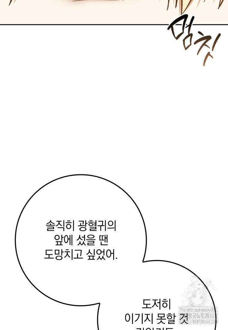 환생한 암살자는 검술 천재 52화 11