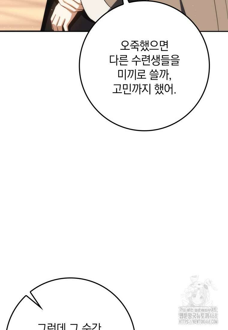 환생한 암살자는 검술 천재 52화 13