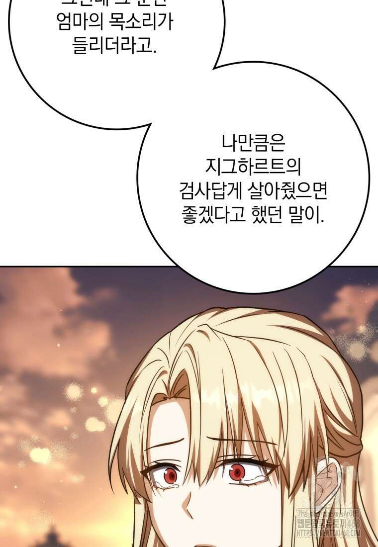 환생한 암살자는 검술 천재 52화 14